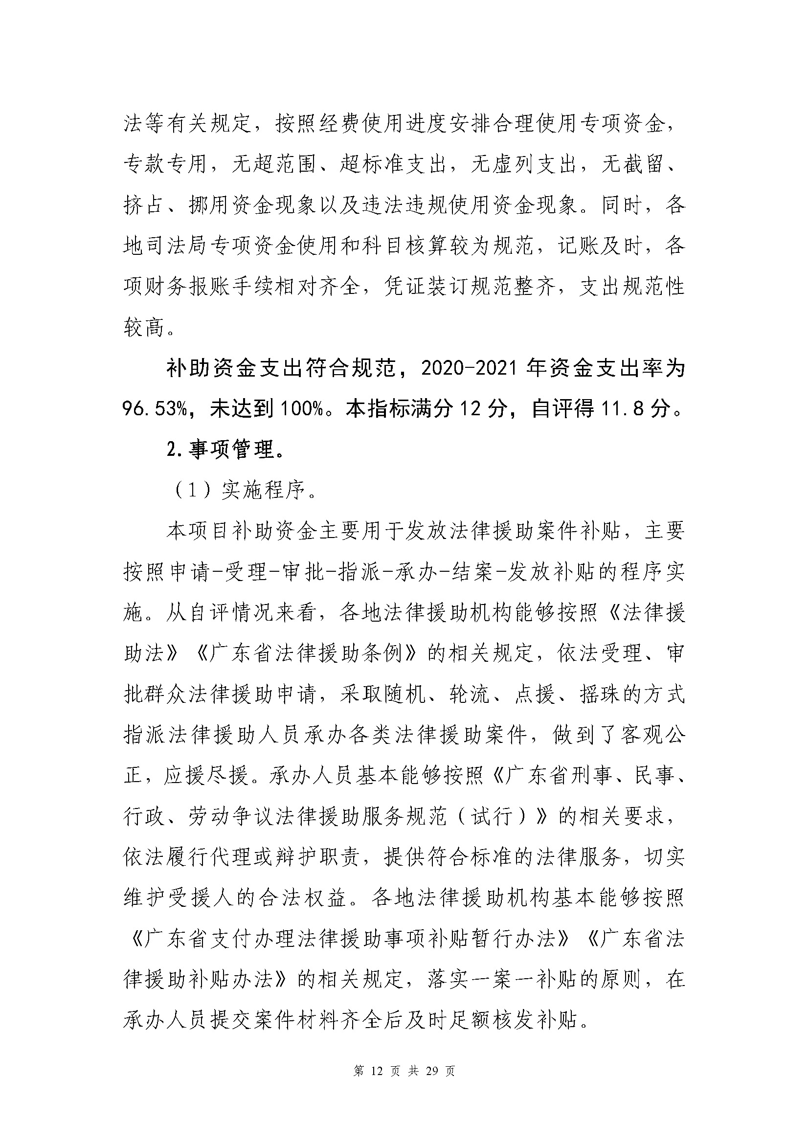 专项资金绩效自评报告-法律援助及公职所（2020-2022）_页面_12.jpg