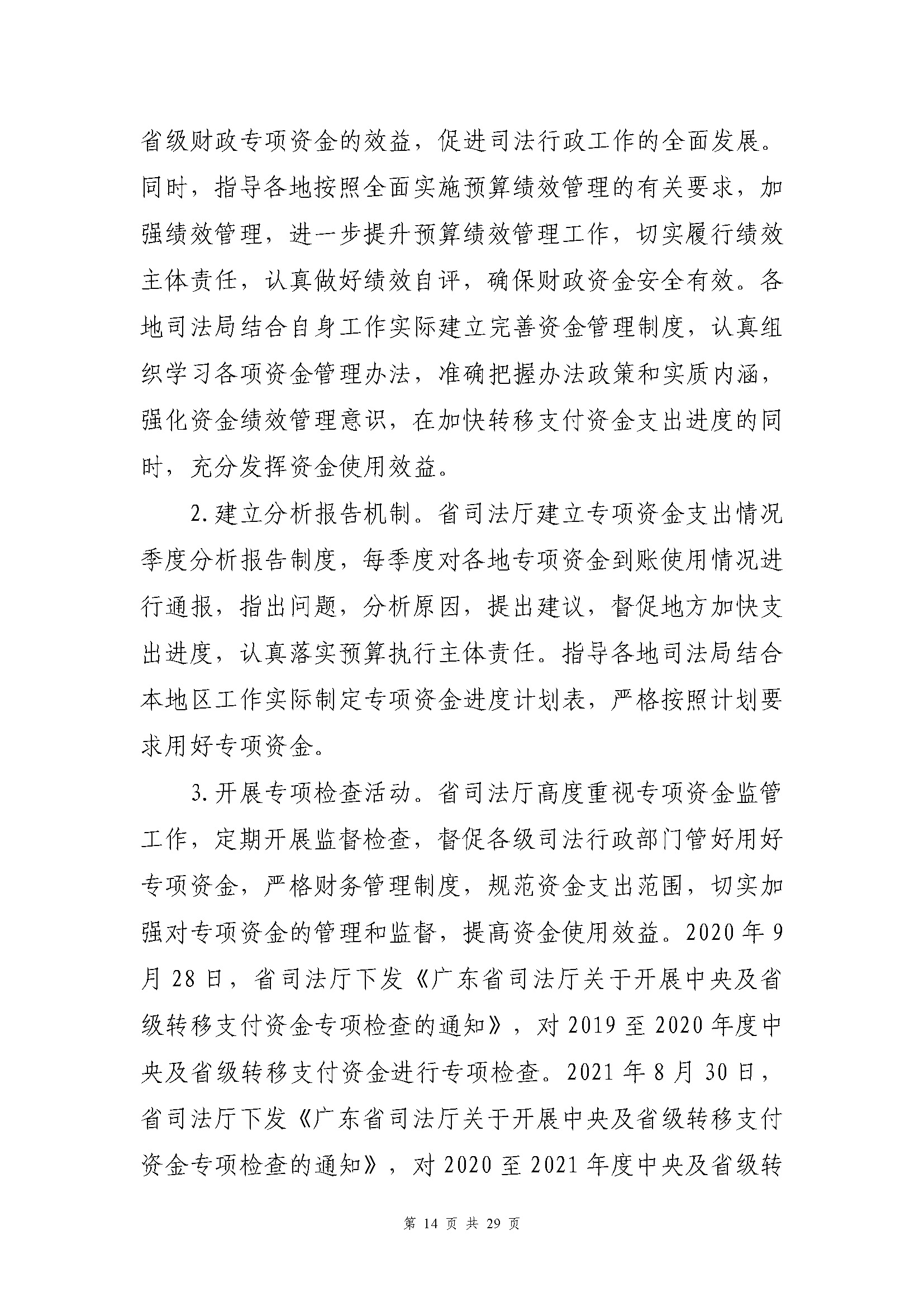 专项资金绩效自评报告-法律援助及公职所（2020-2022）_页面_14.jpg