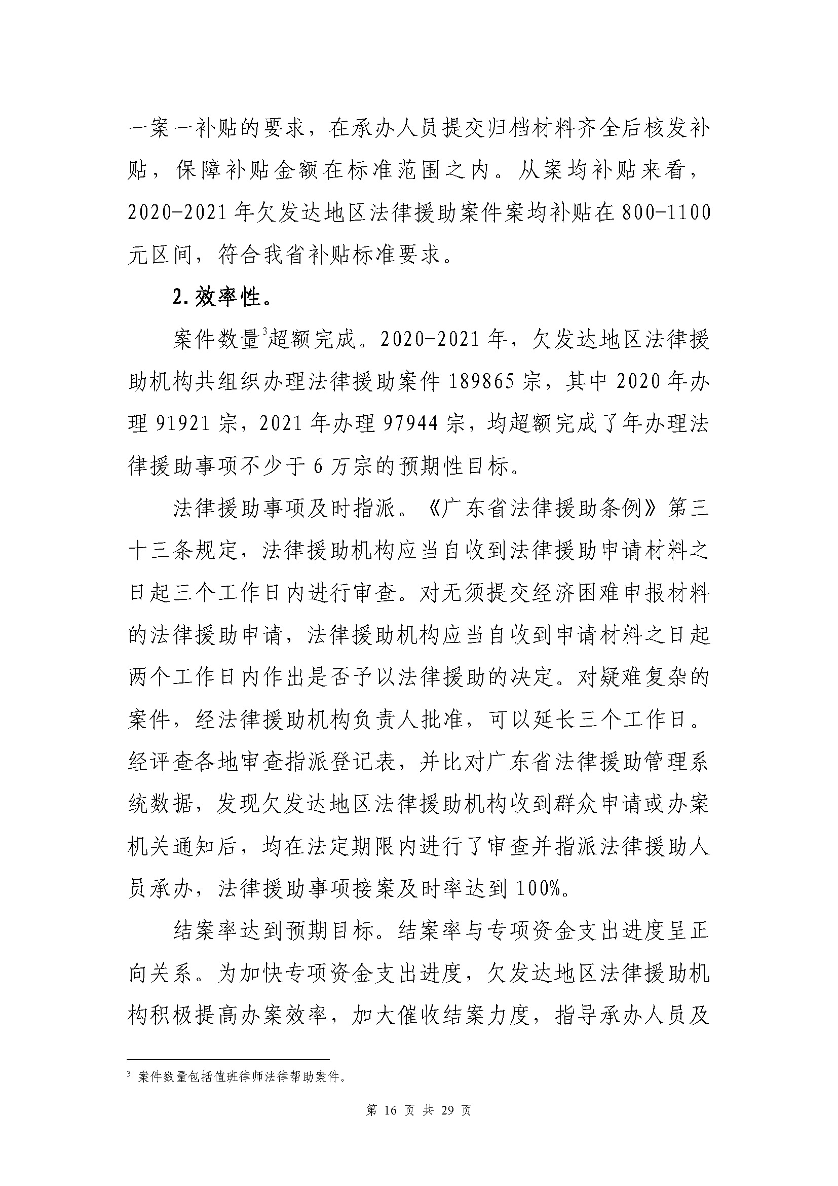 专项资金绩效自评报告-法律援助及公职所（2020-2022）_页面_16.jpg