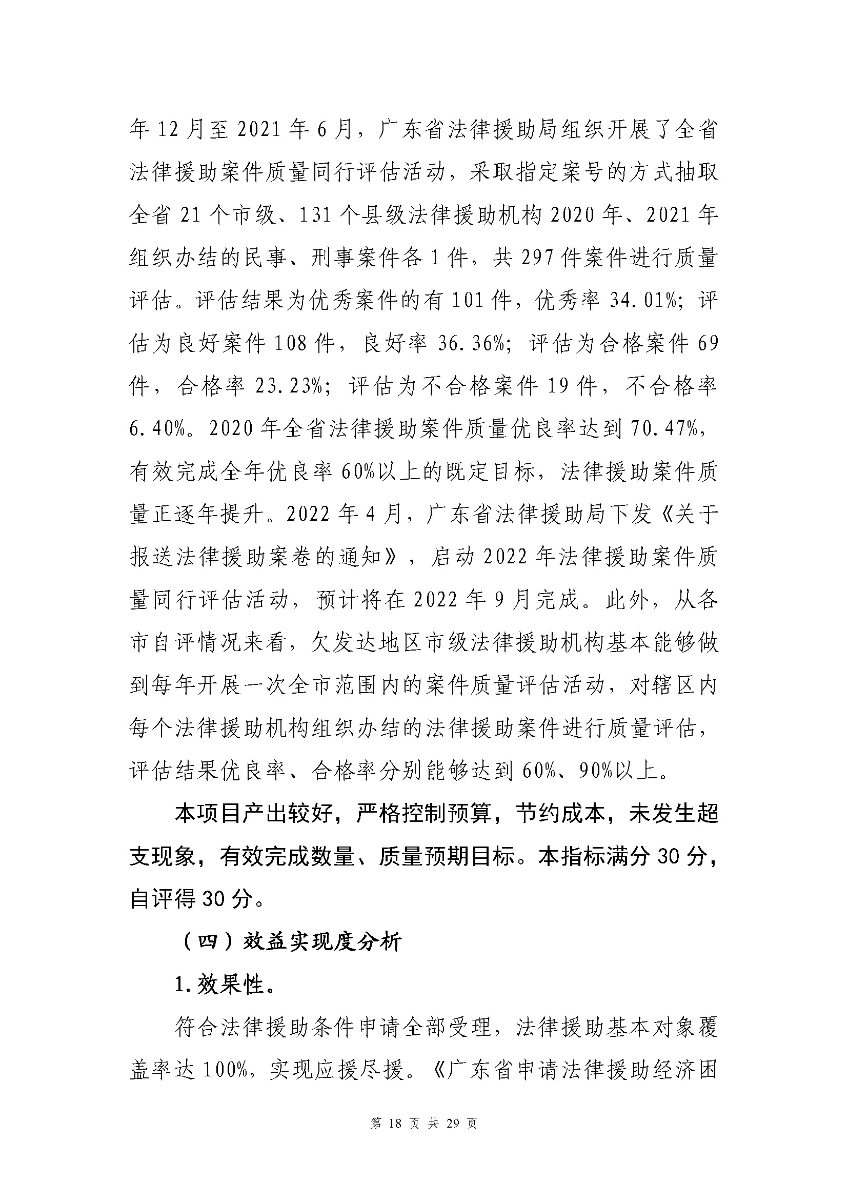 专项资金绩效自评报告-法律援助及公职所（2020-2022）_页面_18.jpg