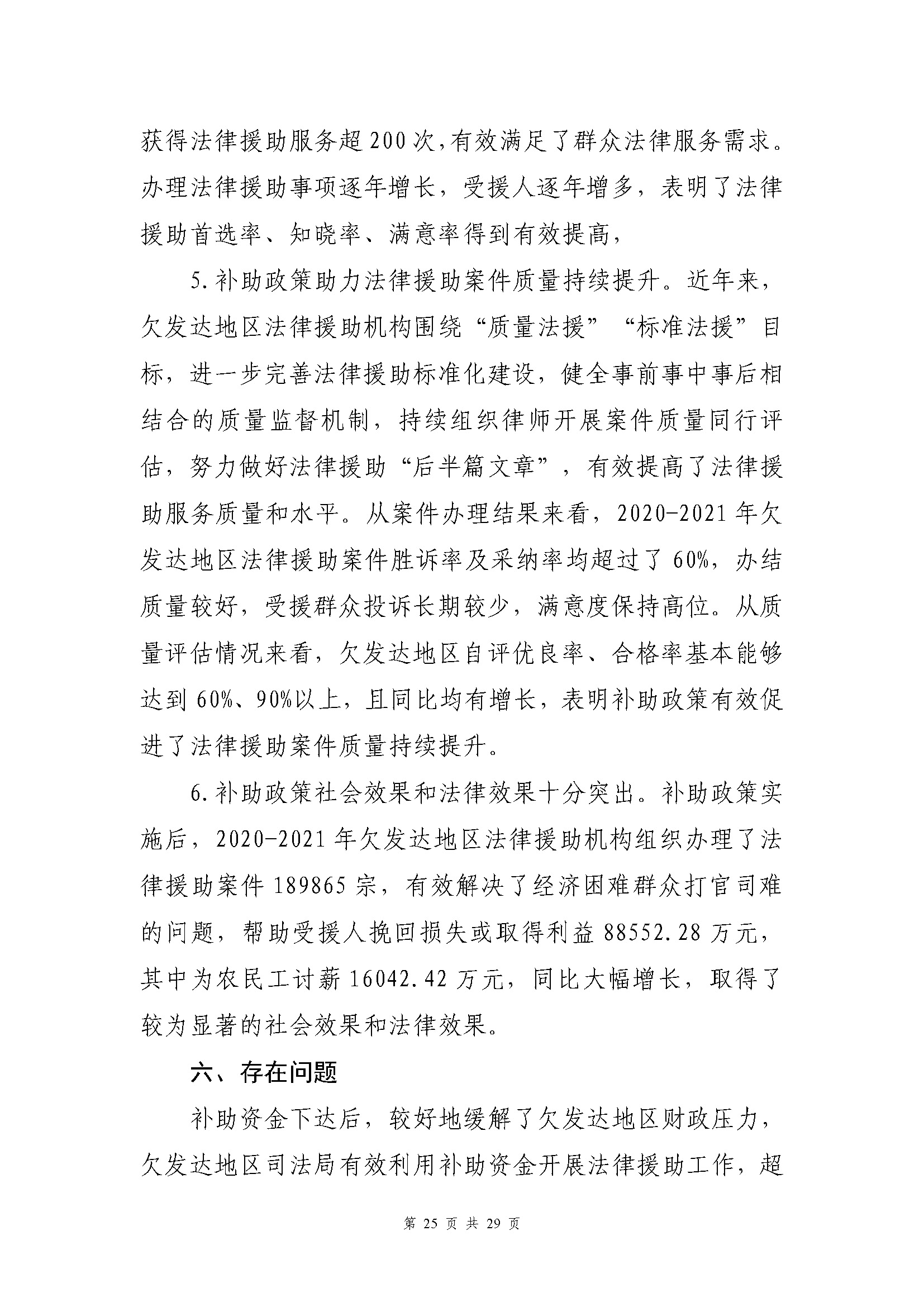 专项资金绩效自评报告-法律援助及公职所（2020-2022）_页面_25.jpg