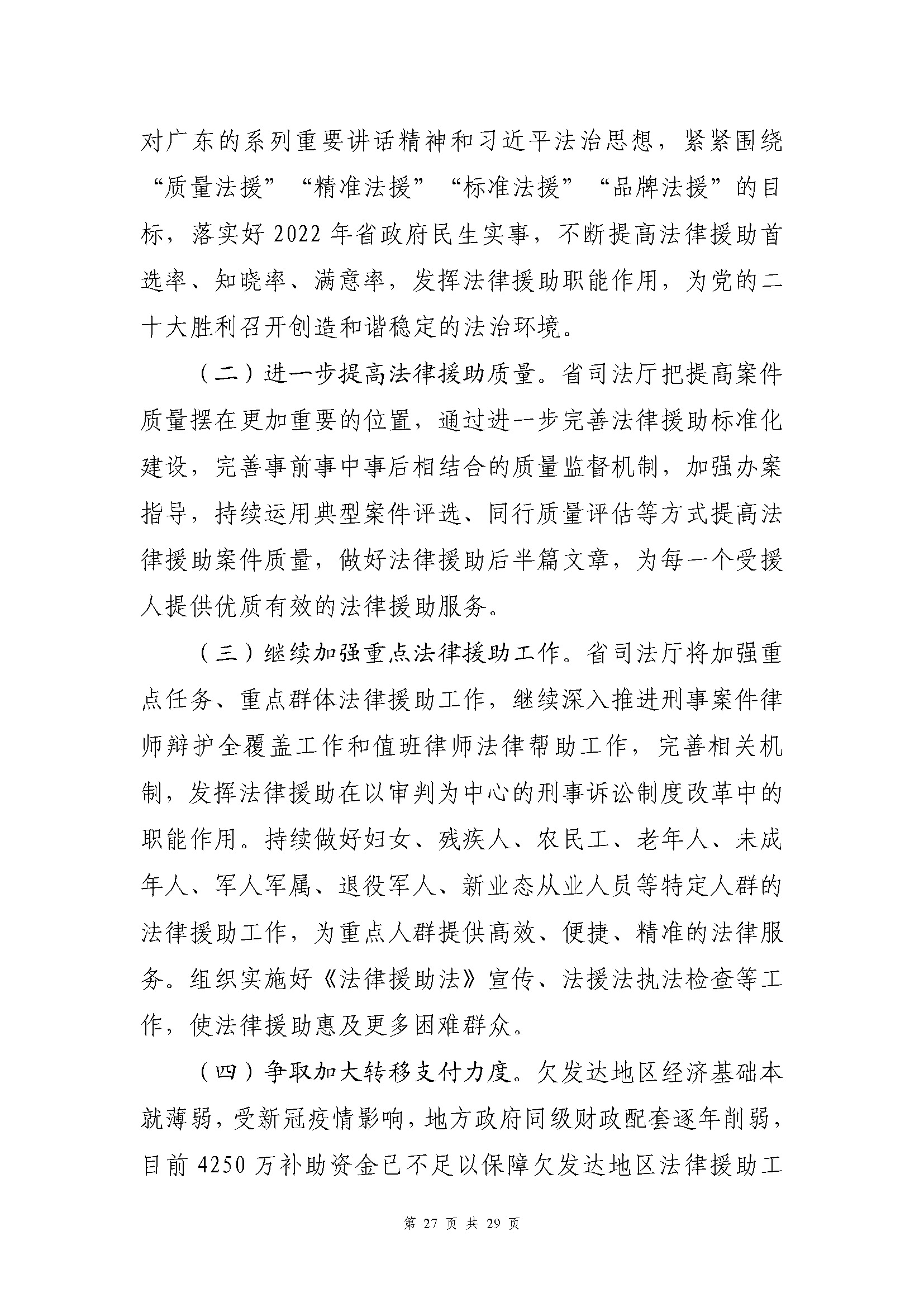 专项资金绩效自评报告-法律援助及公职所（2020-2022）_页面_27.jpg