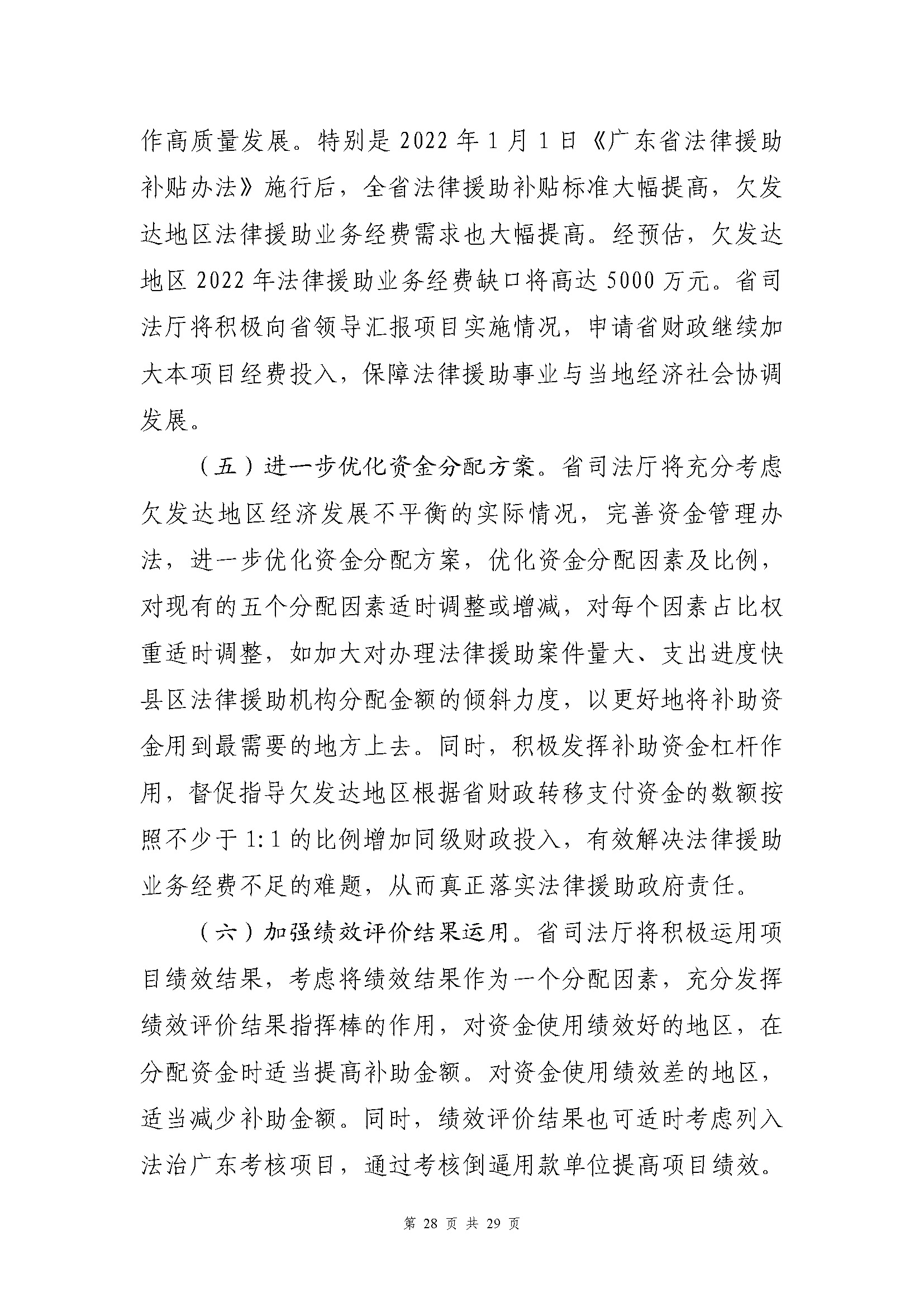 专项资金绩效自评报告-法律援助及公职所（2020-2022）_页面_28.jpg