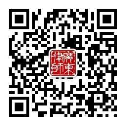 25.广东省律师协会.jpg