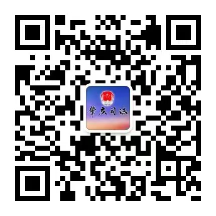 17.肇庆市司法局.jpg