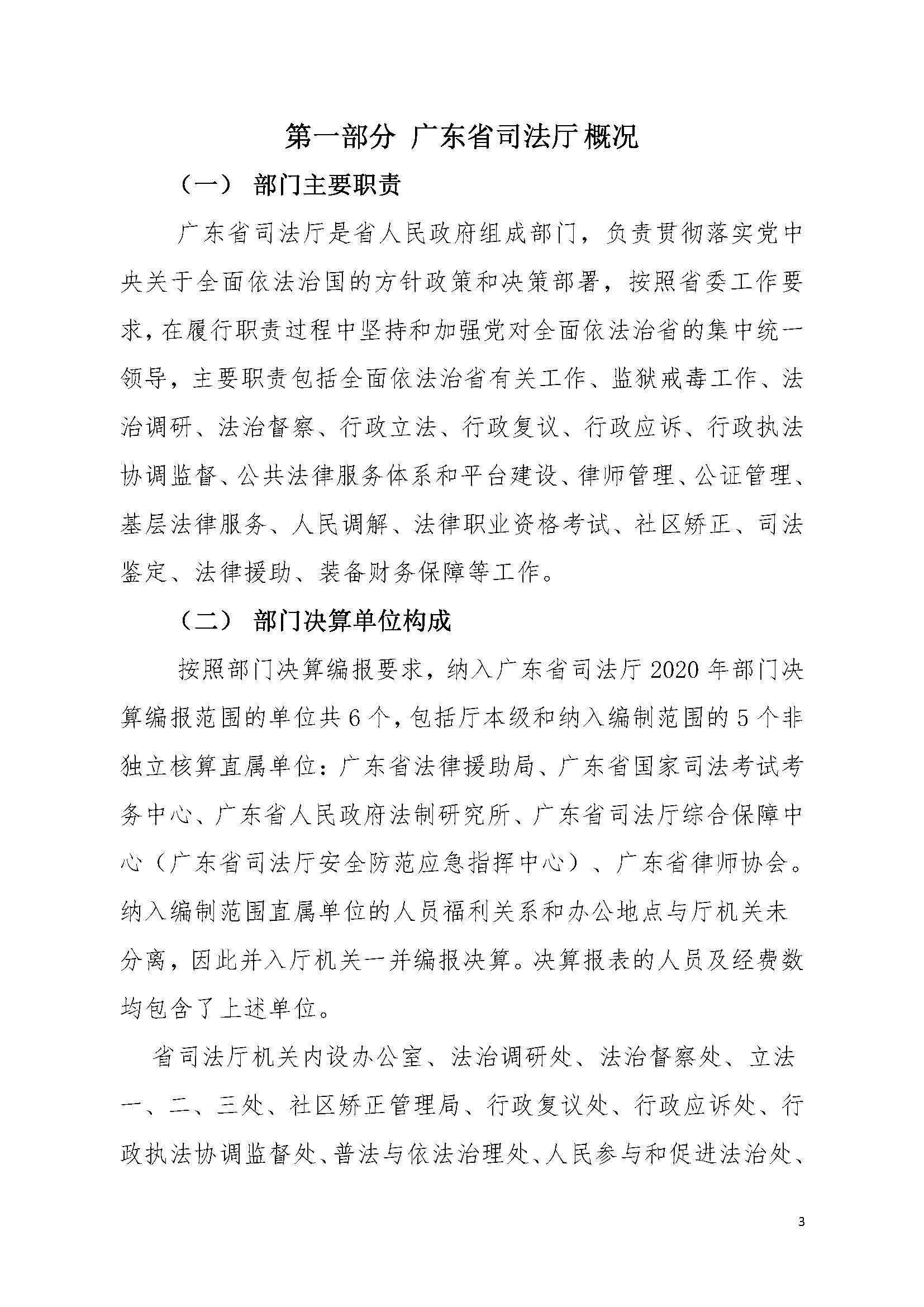 2020年广东省司法厅部门决算 (1)_页面_03.jpg