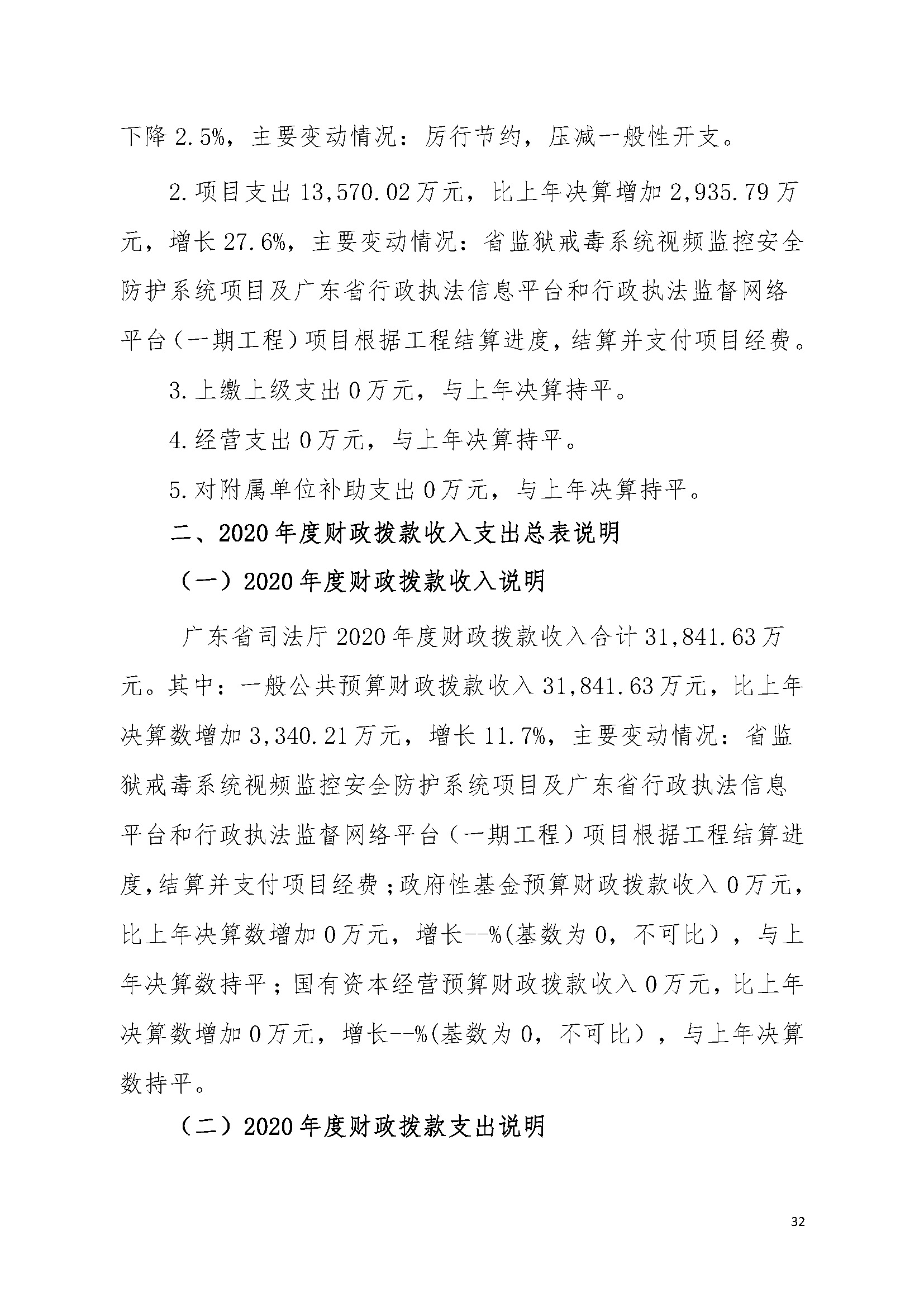 2020年广东省司法厅部门决算 (1)_页面_32.jpg