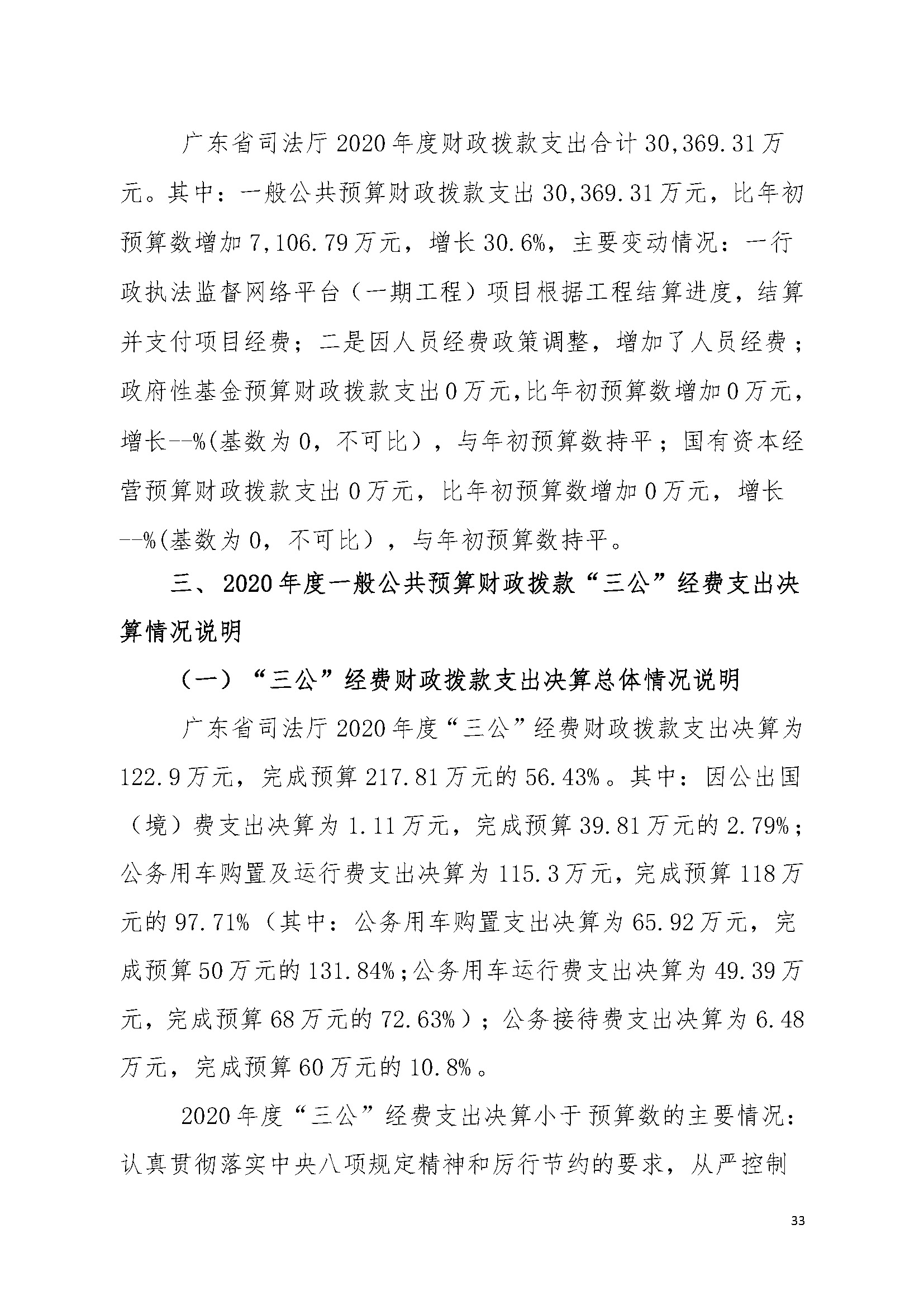 2020年广东省司法厅部门决算 (1)_页面_33.jpg