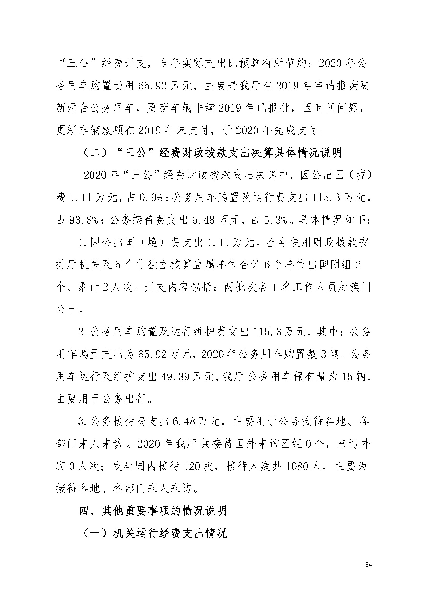 2020年广东省司法厅部门决算 (1)_页面_34.jpg