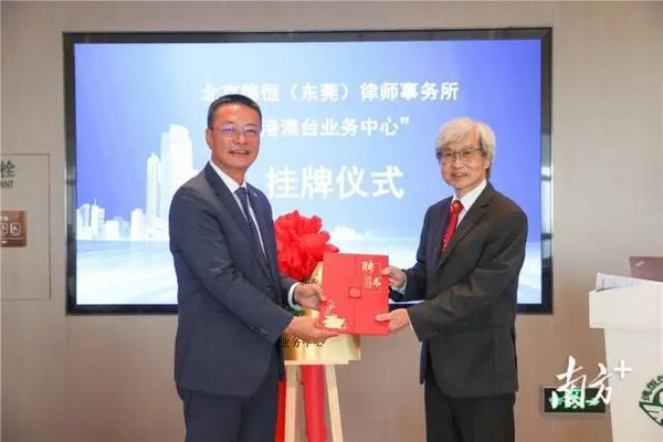 nEO_IMG_p2-东莞迎来首位粤港澳大湾区律师 .jpg