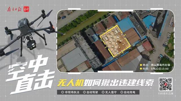 nEO_IMG_p1-“沉浸式”体验无人机非现场执法 .jpg