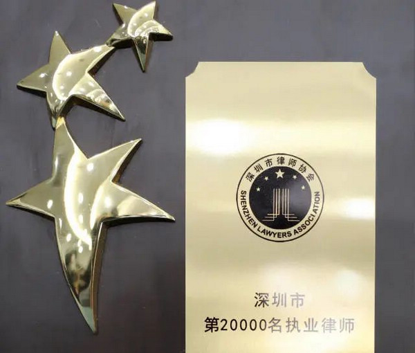 nEO_IMG_p1-20000名律师在深圳，法治如何成为社会风尚？ .jpg