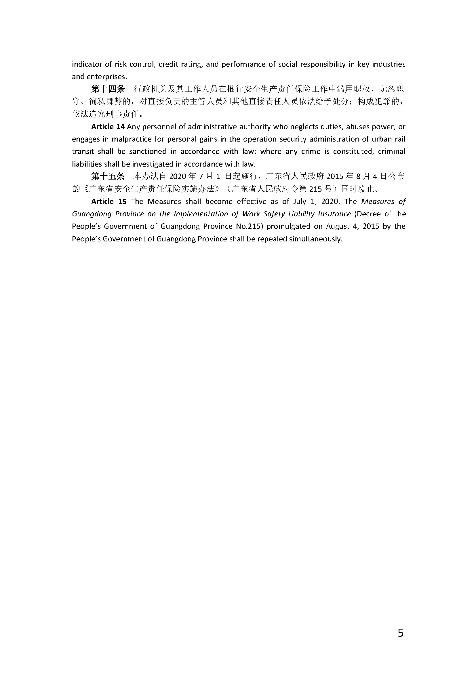 广东省安全生产责任保险实施办法_页面_5.jpg