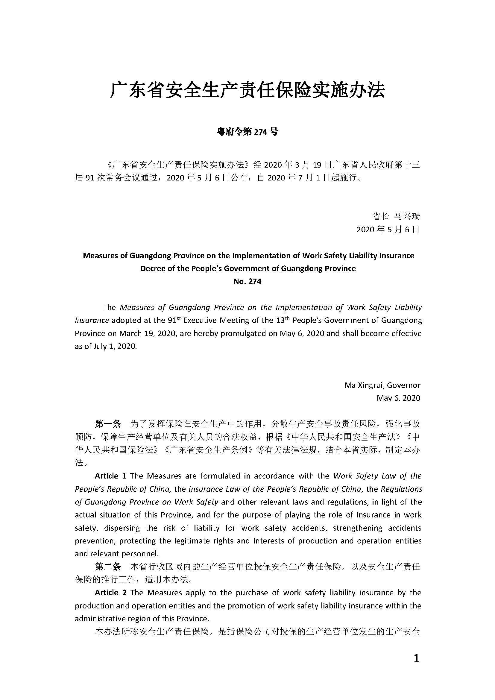 广东省安全生产责任保险实施办法_页面_1.jpg