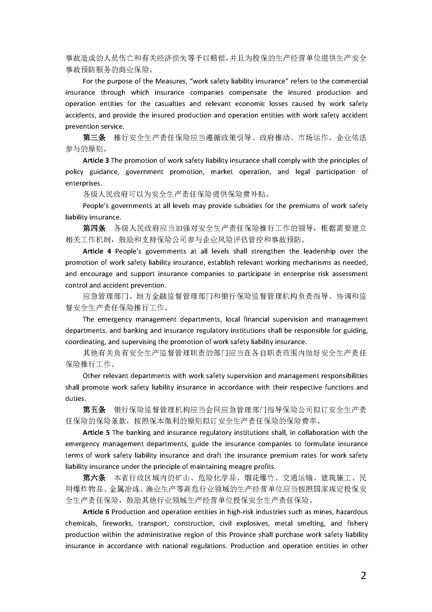 广东省安全生产责任保险实施办法_页面_2.jpg