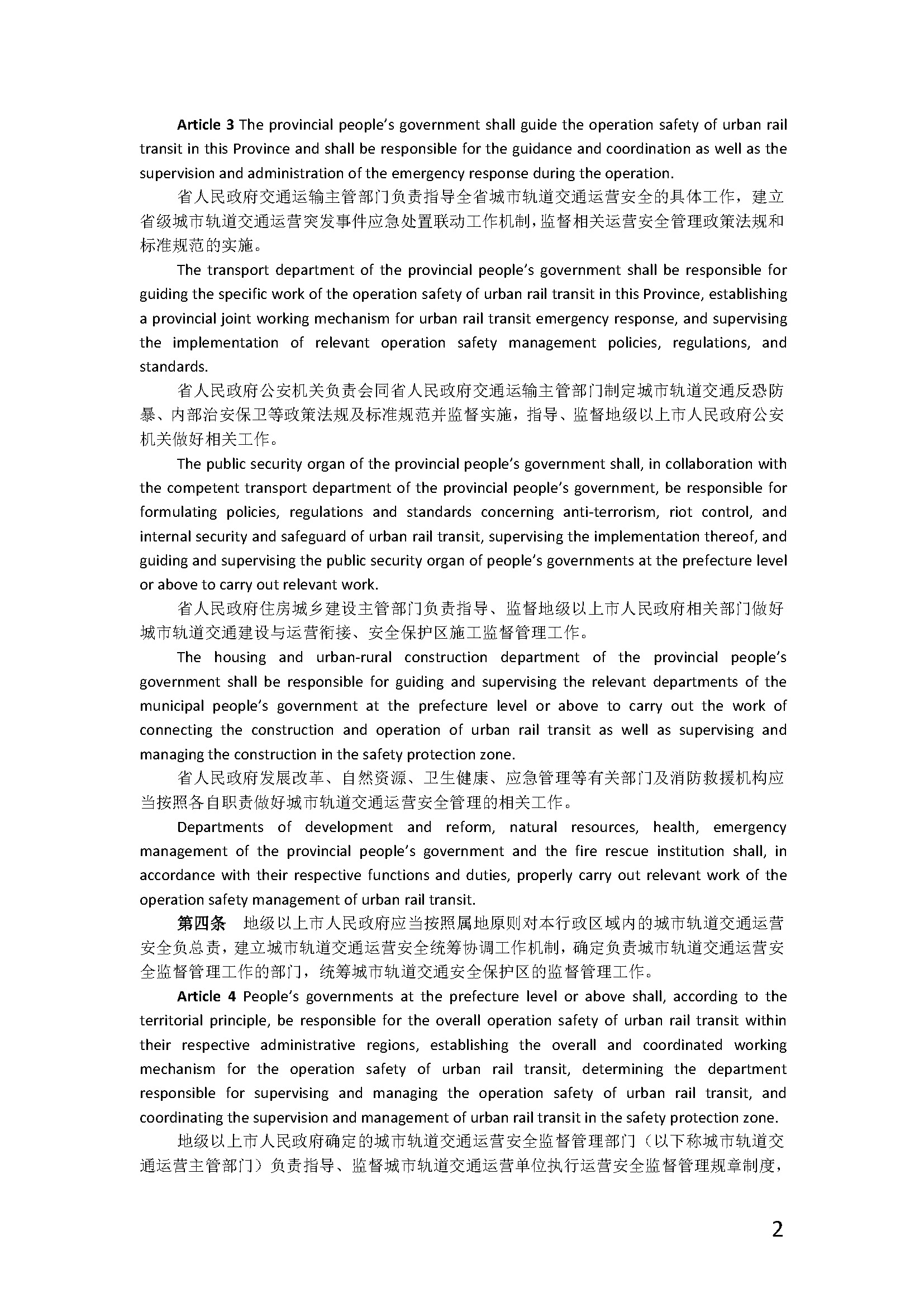 广东省城市轨道交通运营安全管理办法_页面_02.jpg