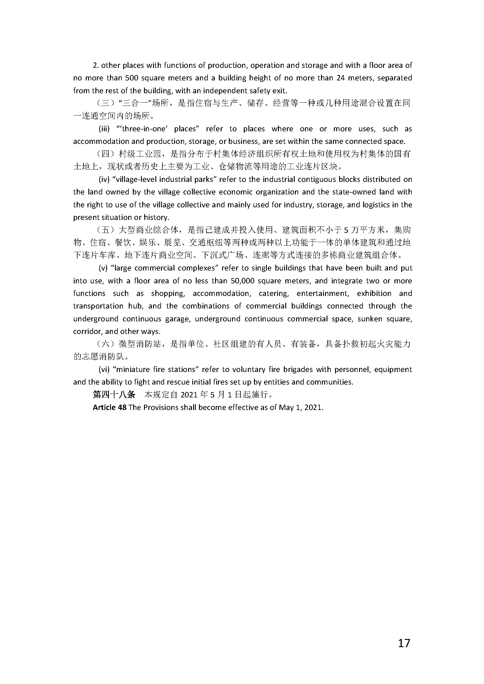 广东省消防工作若干规定_页面_17.jpg