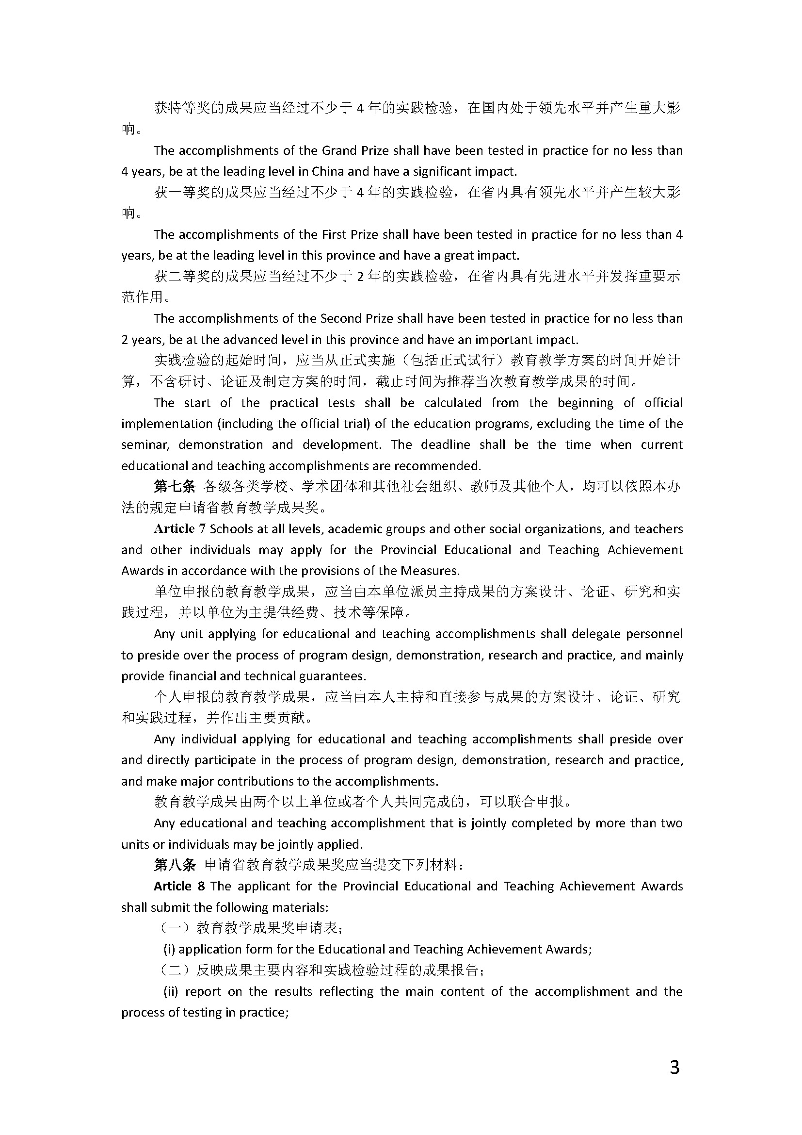 广东省教育教学成果奖励办法_页面_3.jpg