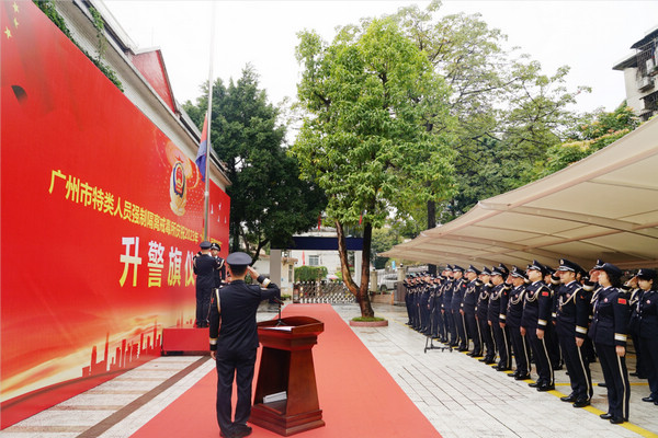 nEO_IMG_p9-广东司法行政系统举行庆祝“中国人民警察节”主题活动 .jpg