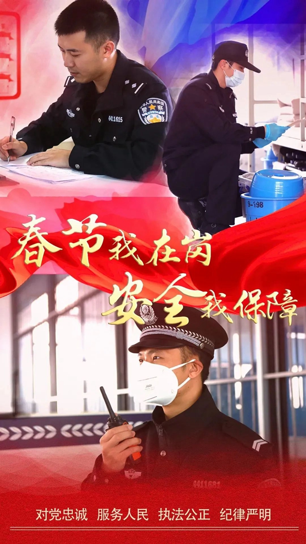 编辑图-春节我在岗丨广东监狱民警用责任与担当守护平安_004.jpg