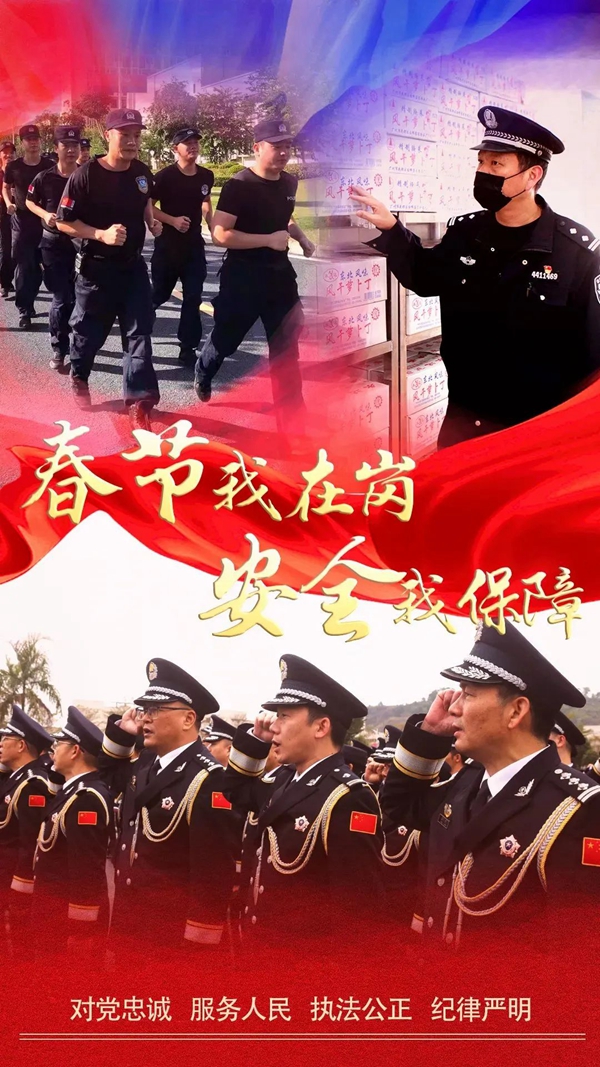 编辑图-春节我在岗丨广东监狱民警用责任与担当守护平安_006.jpg