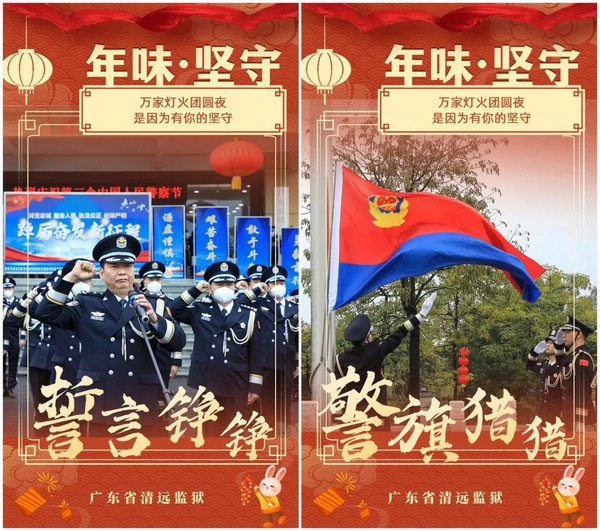 nEO_IMG_p1-春节我在岗丨广东监狱警察的“年味” .jpg