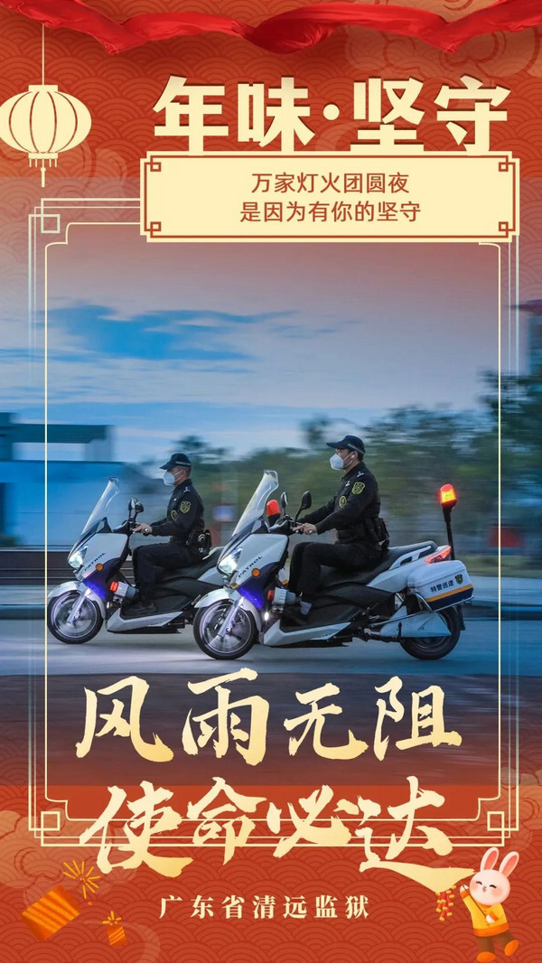 nEO_IMG_p3-春节我在岗丨广东监狱警察的“年味” .jpg