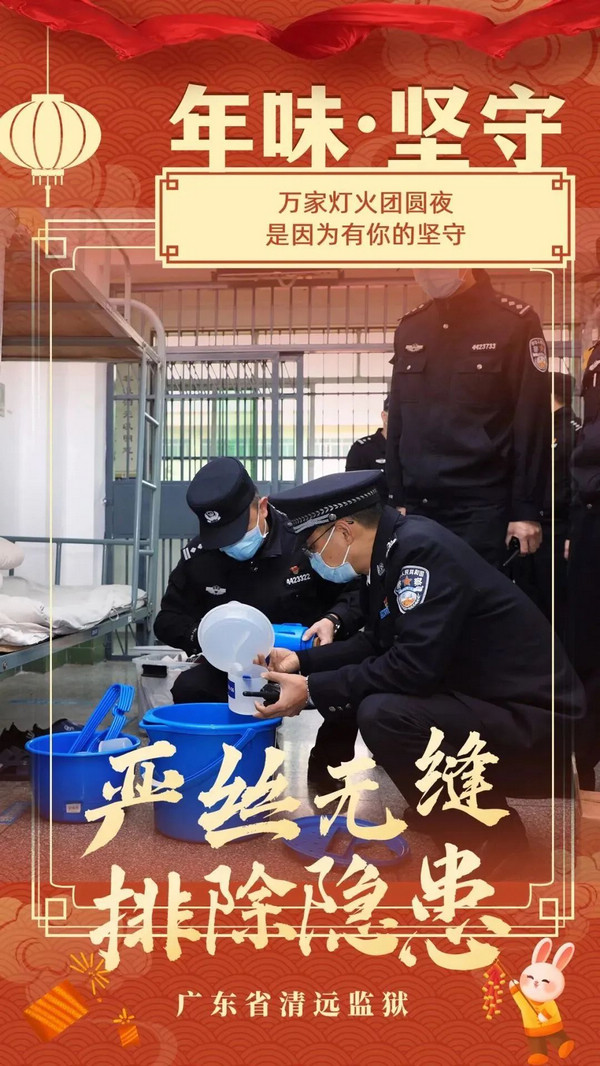 nEO_IMG_p4-春节我在岗丨广东监狱警察的“年味” .jpg