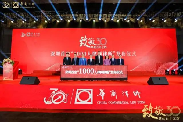 p1-深圳诞生首家千人律师律所 .jpg