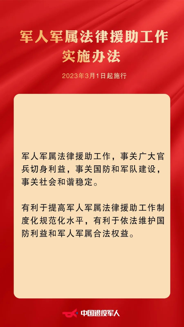 p1-新修订的《军人军属法律援助工作实施办法》来了_ .jpg