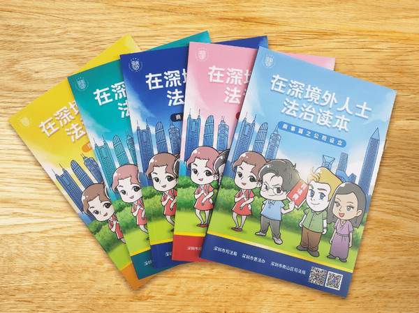 nEO_IMG_p1-中英文双语《在深境外人士法治读本》刊印发放 .jpg