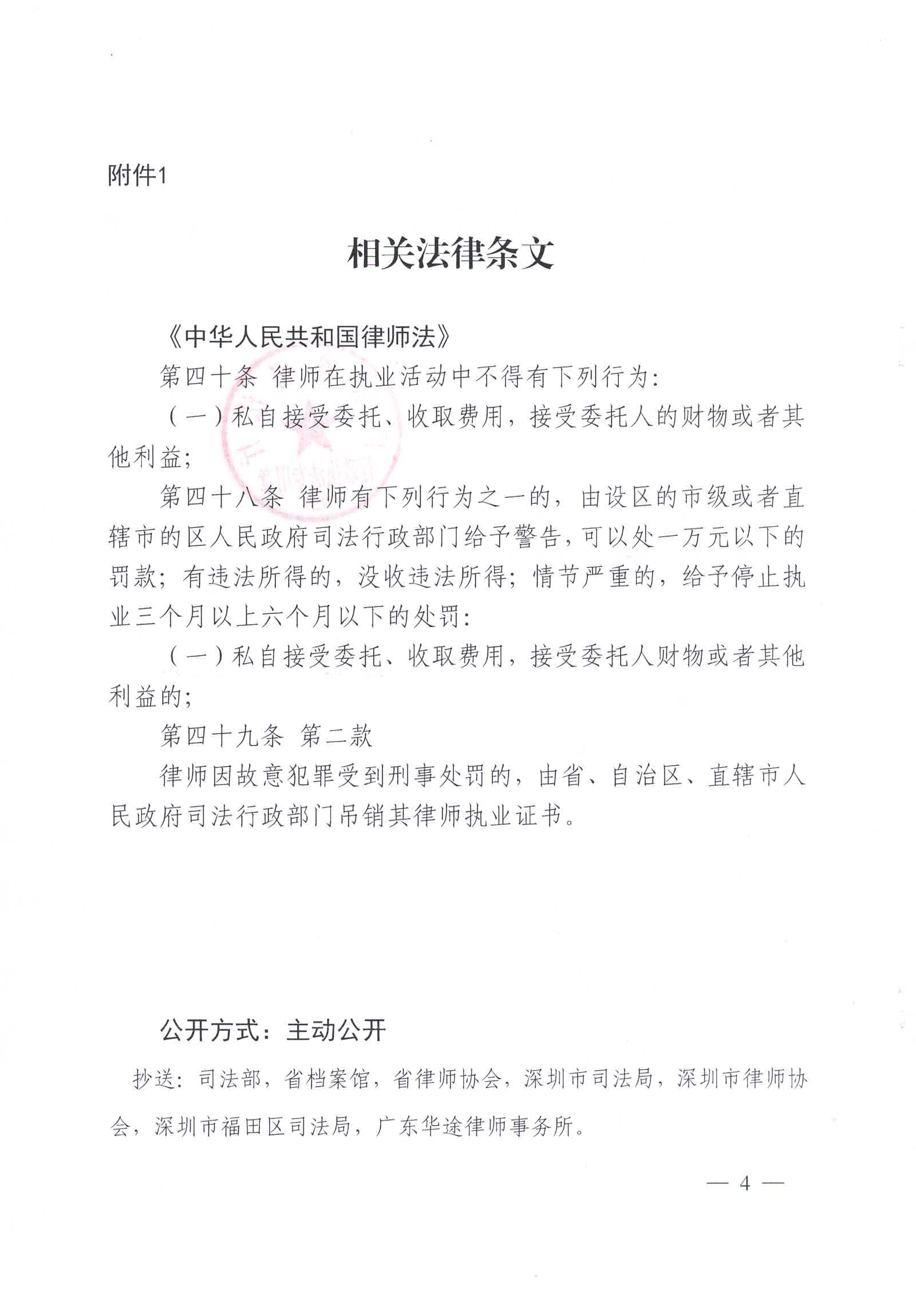 粤司律罚决字〔2022〕20号：广东司法厅行政处罚决定书（胡海军）_页面_4.jpg