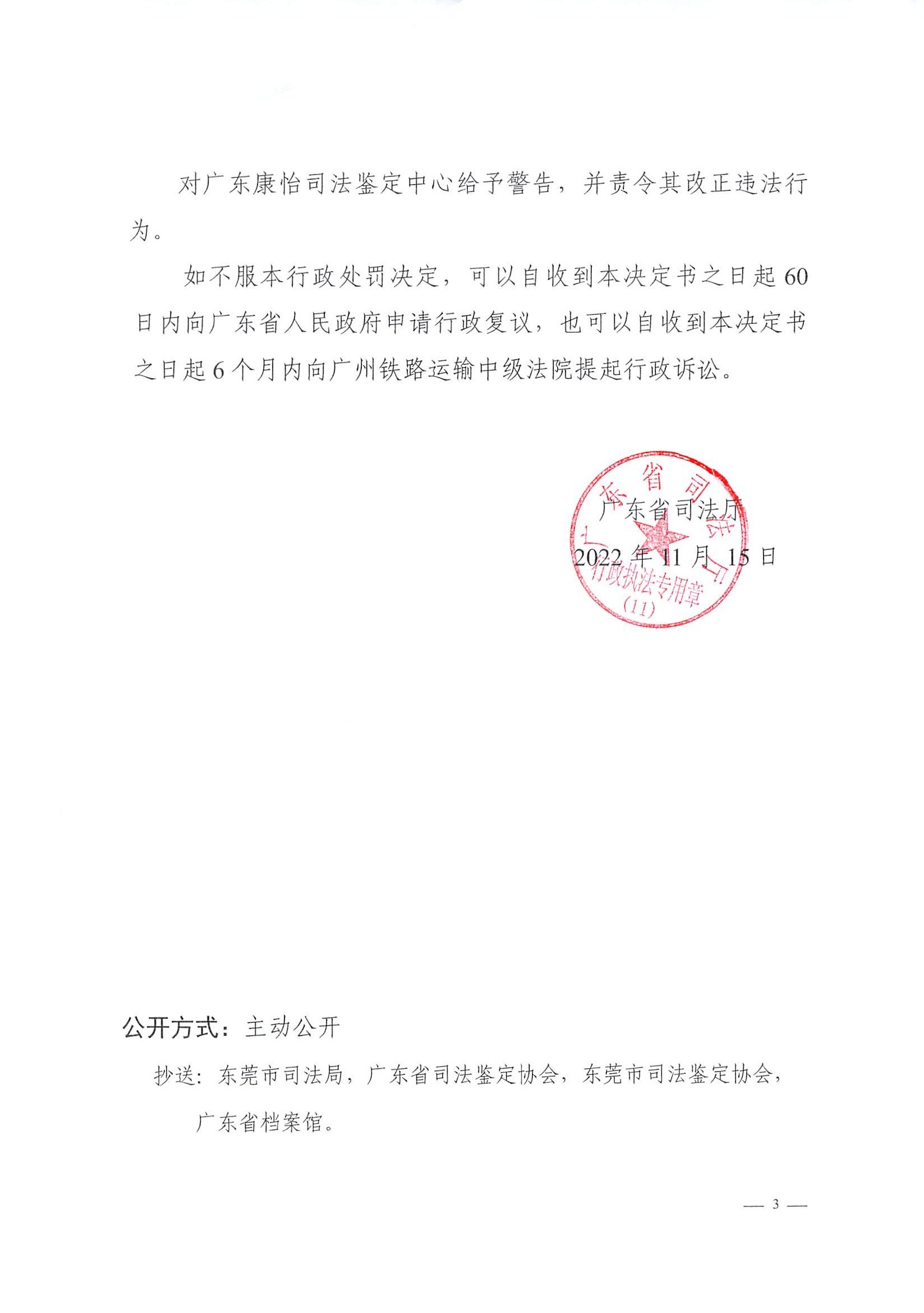 行政处罚决定书 （东莞康怡）(1)_页面_3.jpg