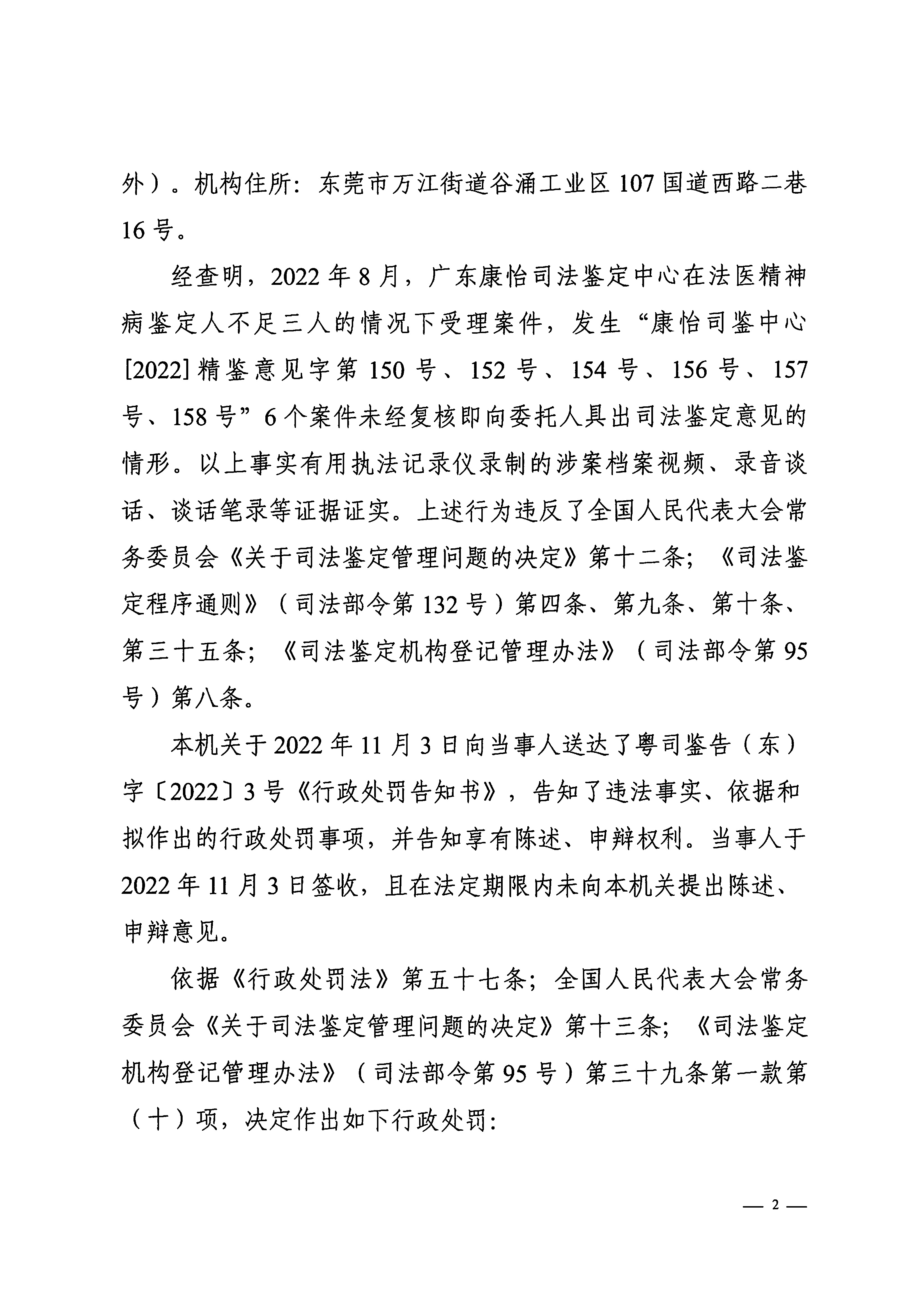 行政处罚决定书 （东莞康怡）(1)_页面_2.jpg