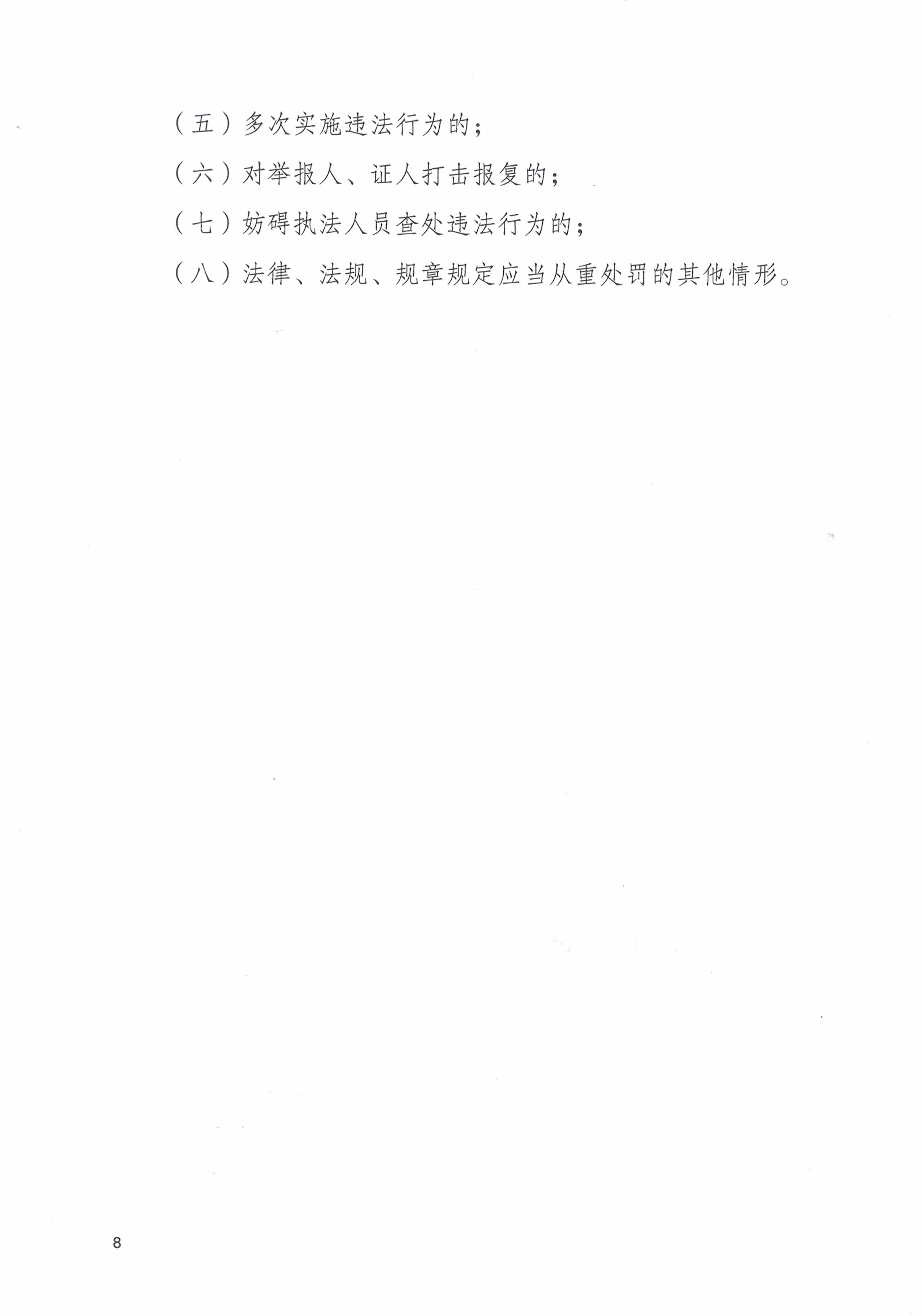 行政处罚决定书（湛江 正和）遮盖版_页面_8.jpg