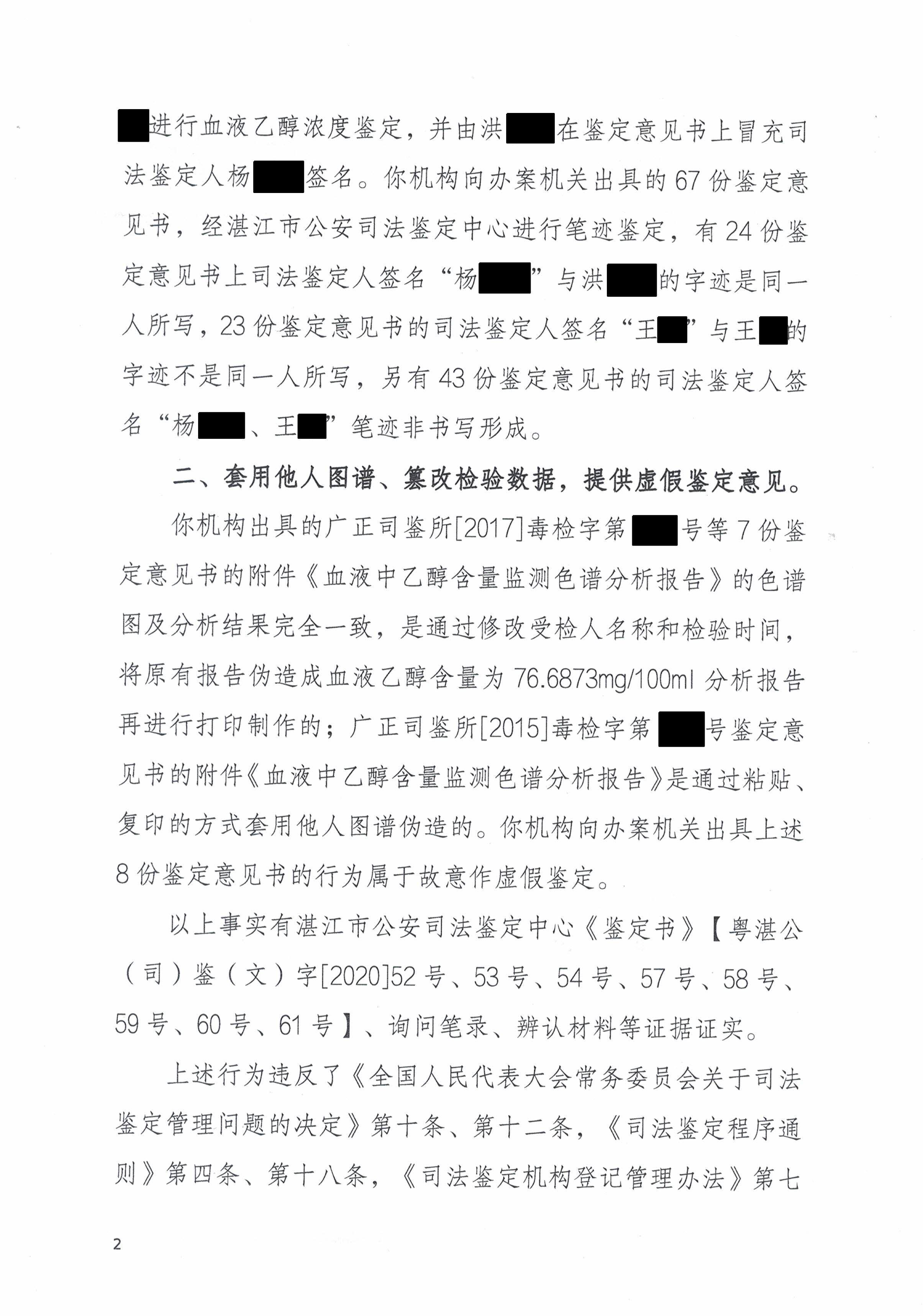 行政处罚决定书（湛江 正和）遮盖版_页面_2.jpg
