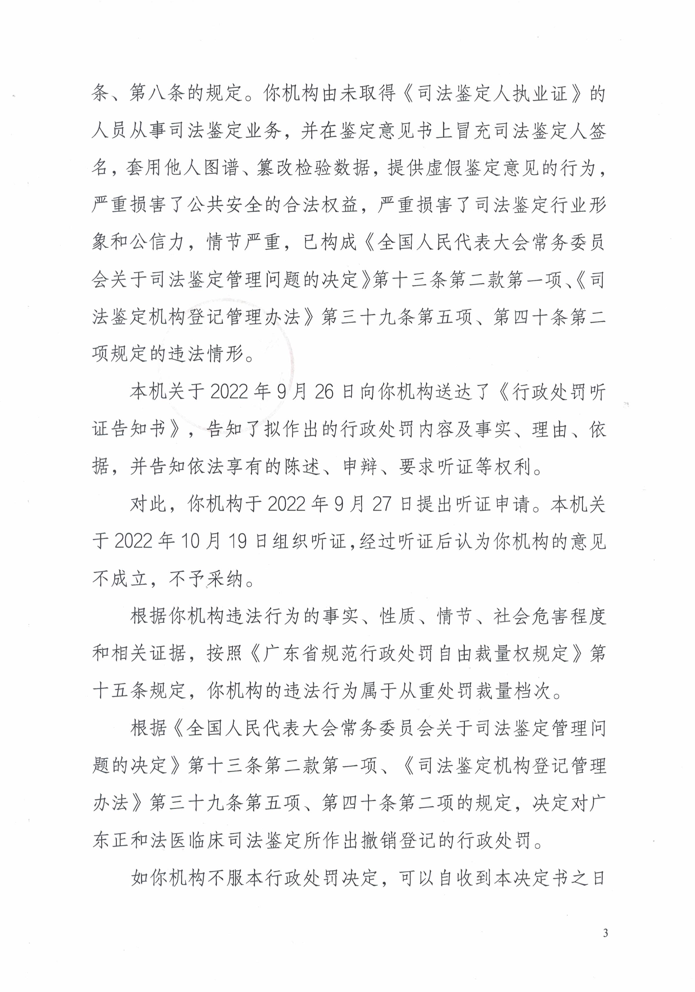 行政处罚决定书（湛江 正和）遮盖版_页面_3.jpg