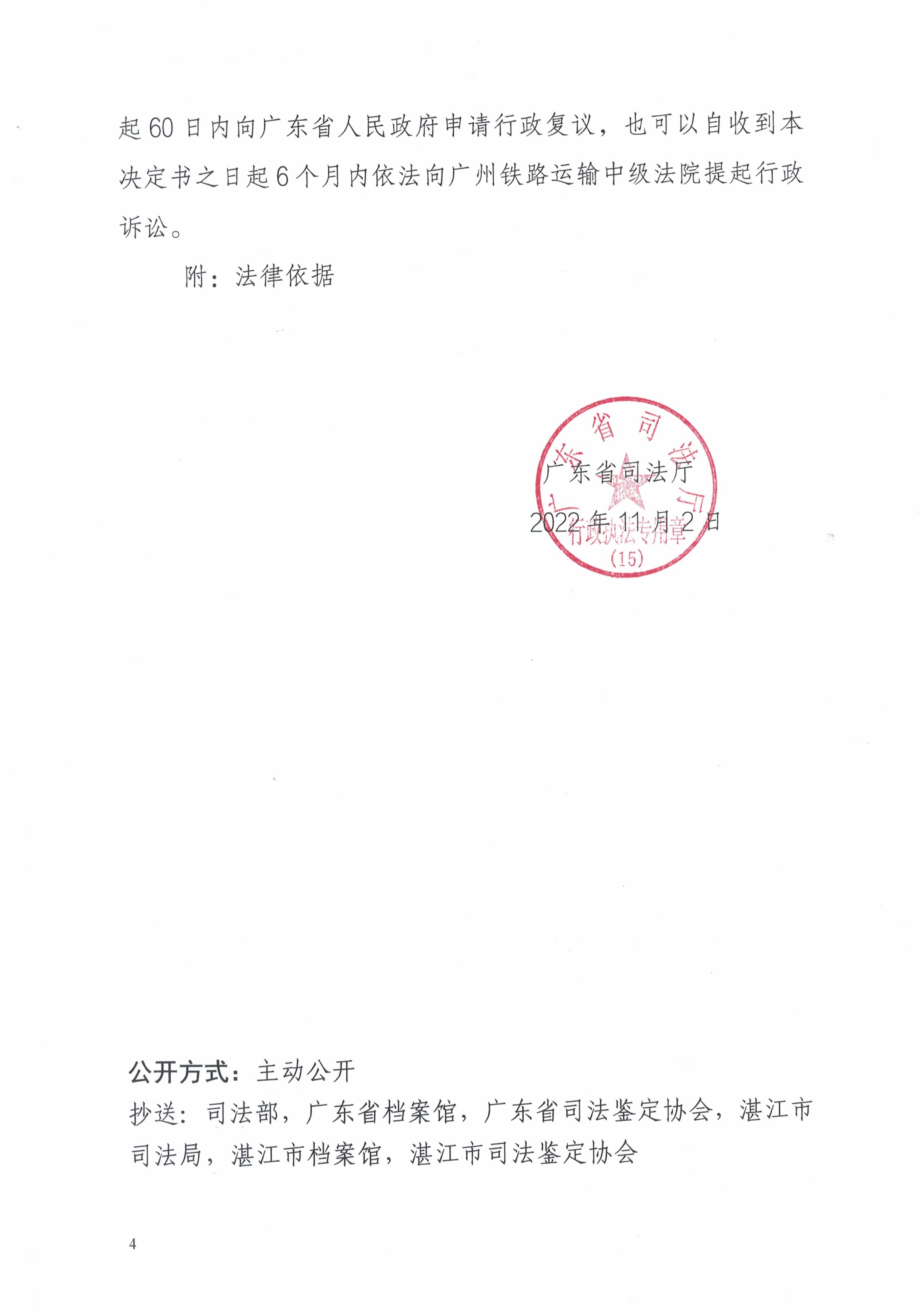 行政处罚决定书（湛江 正和）遮盖版_页面_4.jpg