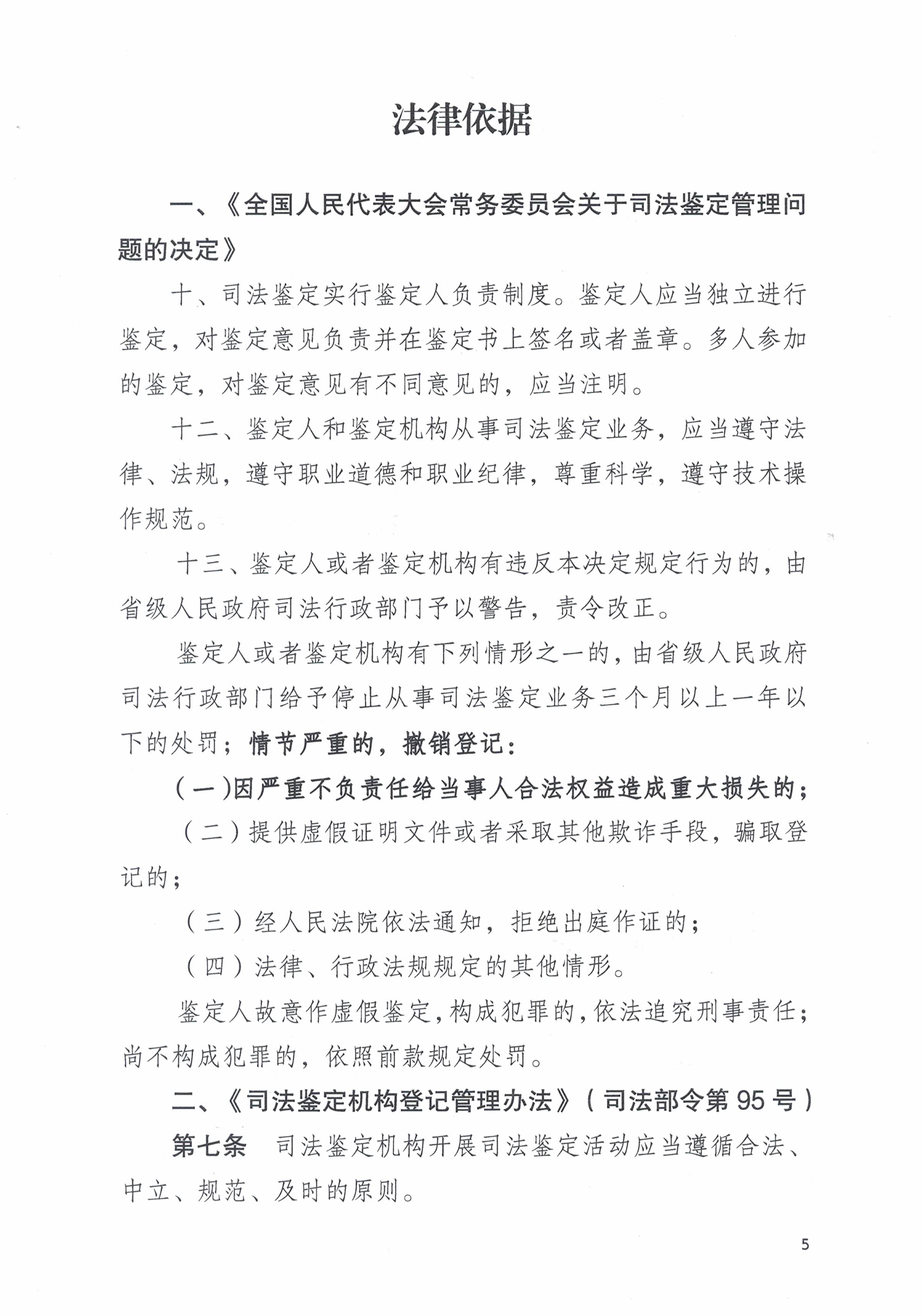 行政处罚决定书（湛江 正和）遮盖版_页面_5.jpg