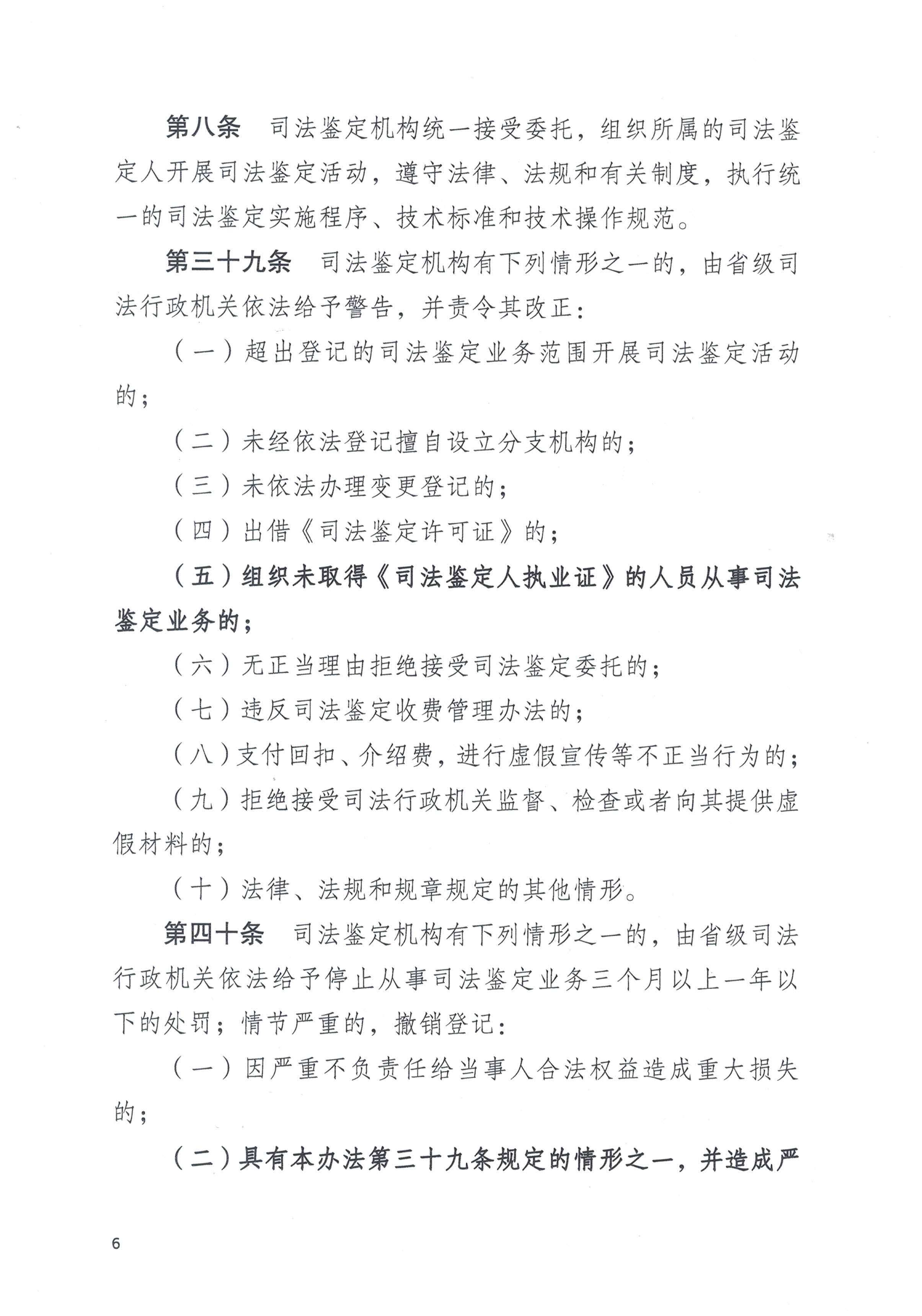 行政处罚决定书（湛江 正和）遮盖版_页面_6.jpg