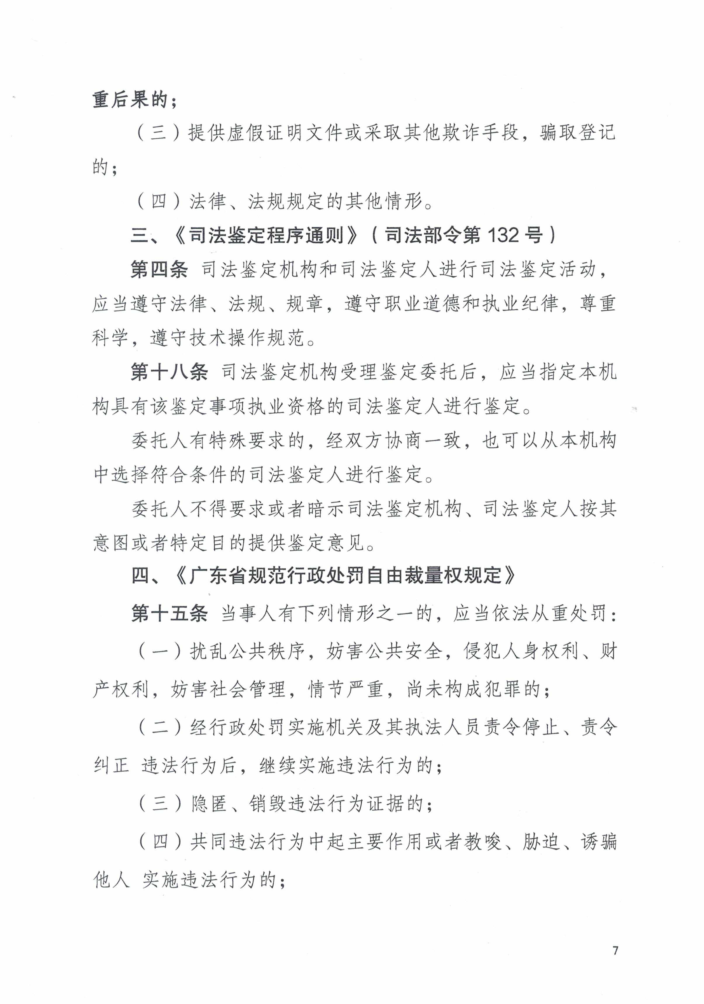 行政处罚决定书（湛江 正和）遮盖版_页面_7.jpg