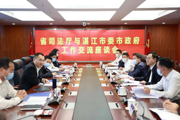 p1-省司法厅与湛江市委市政府举行座谈交流 .jpg
