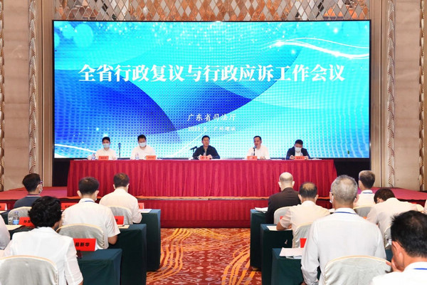 nEO_IMG_p1-全省行政复议与行政应诉工作会议在广州召开 .jpg