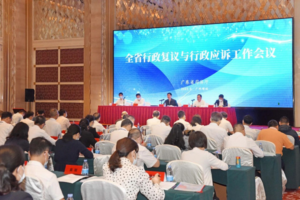 nEO_IMG_p2-全省行政复议与行政应诉工作会议在广州召开 .jpg
