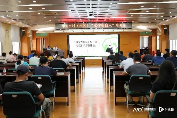 nEO_IMG_p4-中山：以高质量法律服务助力基层社会治理 .jpg