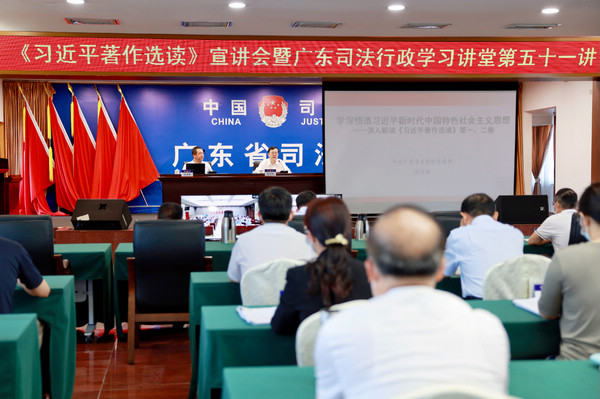 nEO_IMG_p1-省司法厅举办《习近平著作选读》宣讲会暨广东司法行政学习讲堂第五十一讲 .jpg