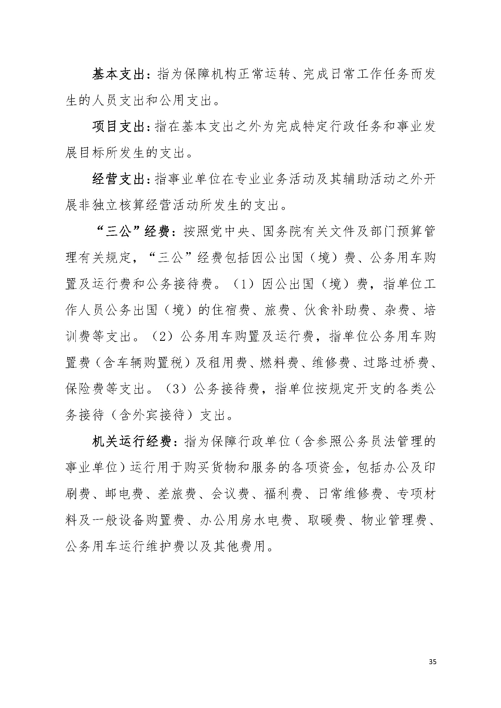 2021年广东省司法厅部门决算 _页面_35.jpg