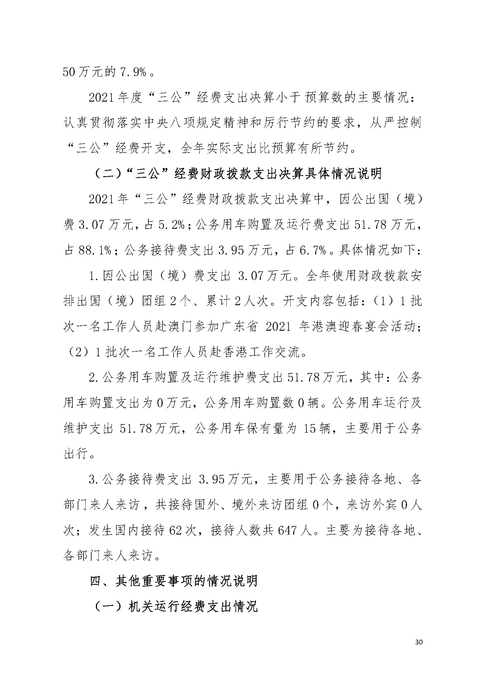 2021年广东省司法厅部门决算 _页面_30.jpg