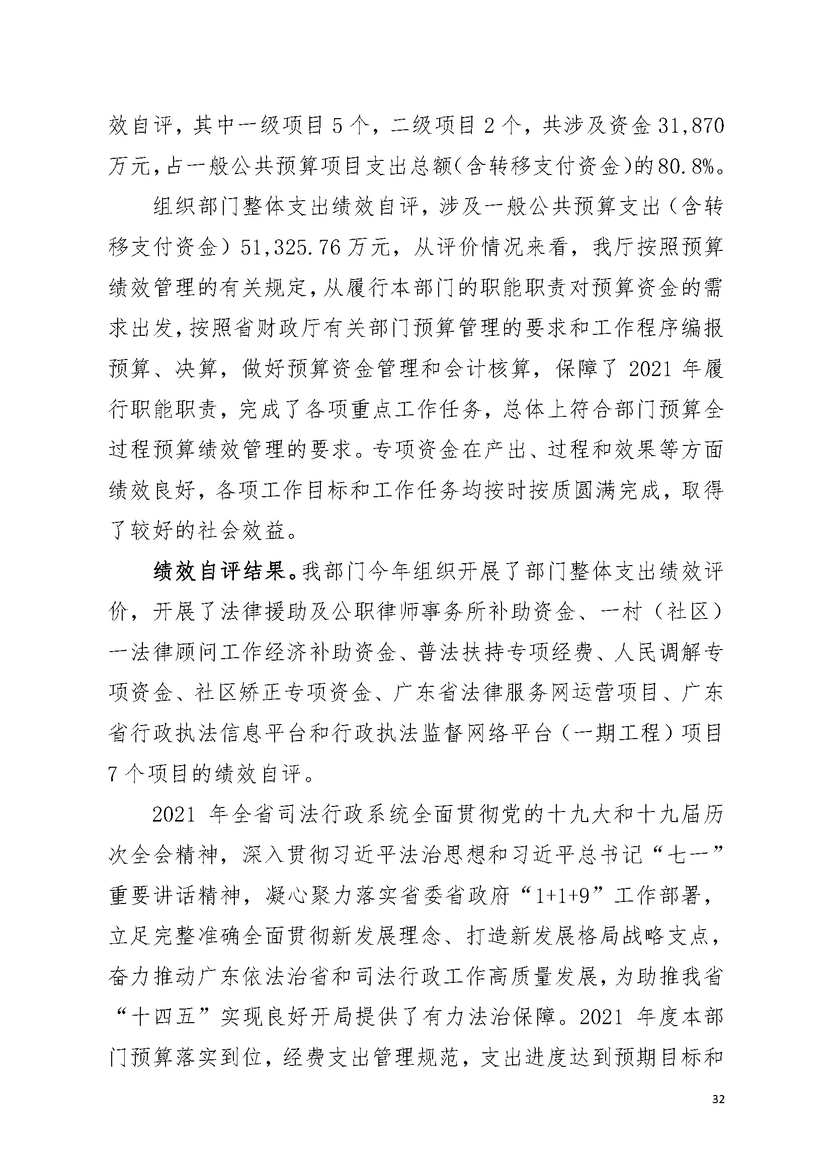 2021年广东省司法厅部门决算 _页面_32.jpg