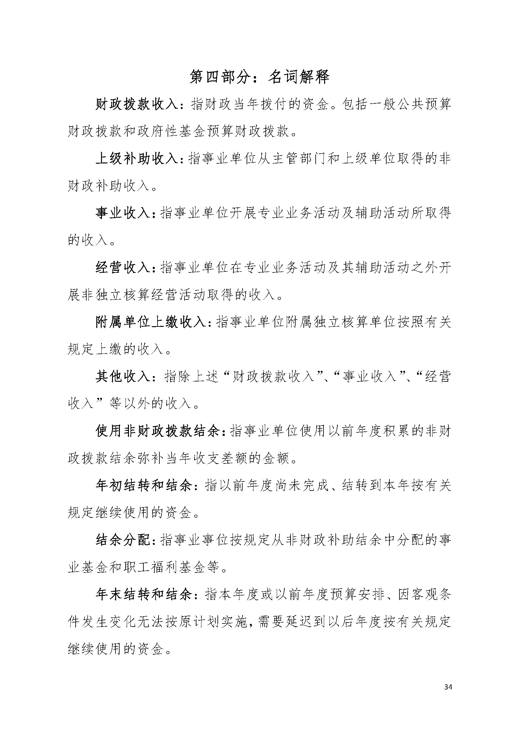 2021年广东省司法厅部门决算 _页面_34.jpg